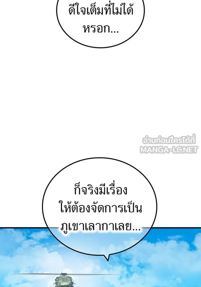 I am the strongest awakeners, recognized by all of the world‘s cheat masters ตอนที่ 58 page 141