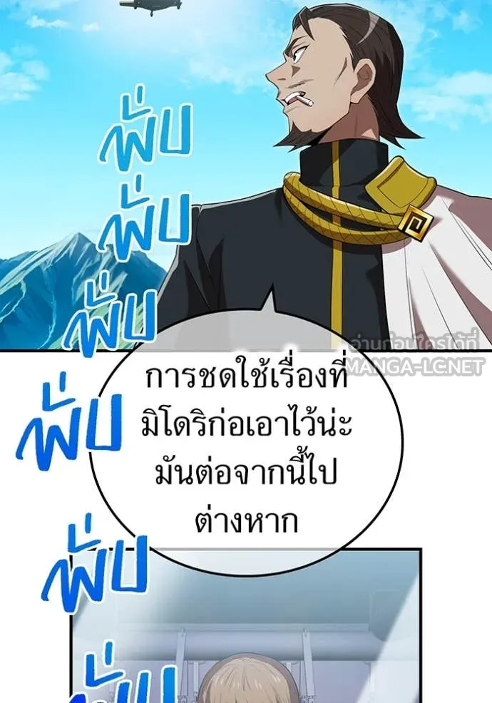 I am the strongest awakeners, recognized by all of the world‘s cheat masters ตอนที่ 58 page 142
