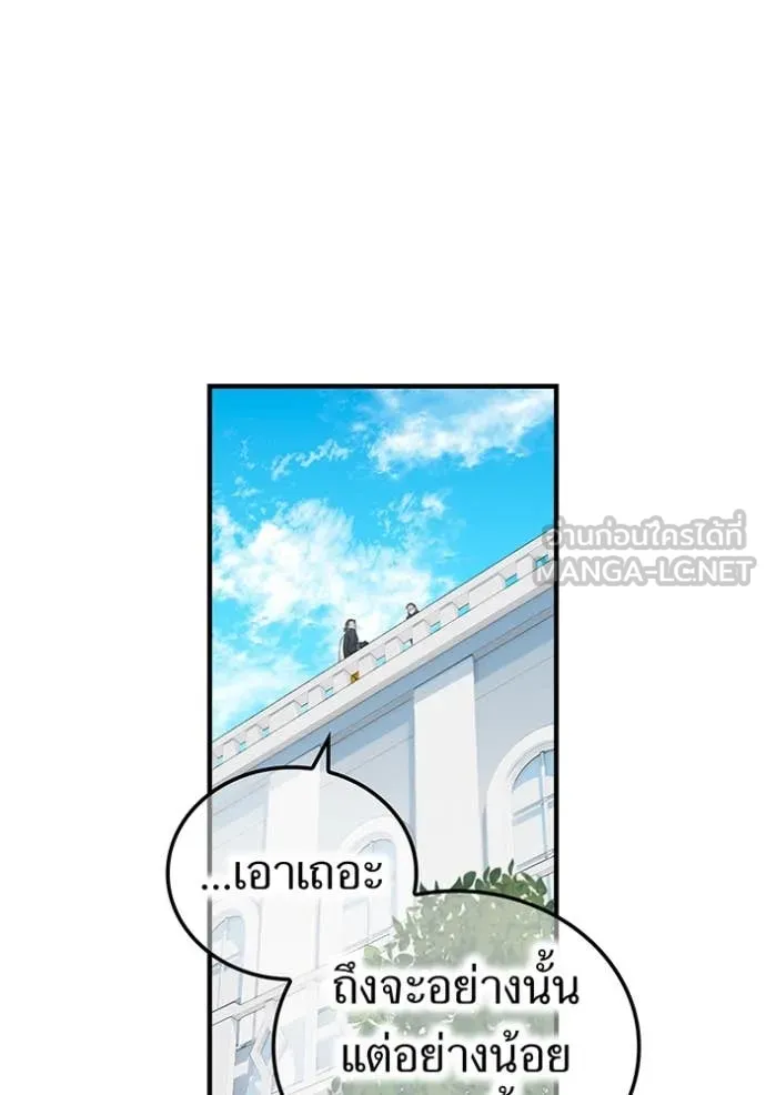 I am the strongest awakeners, recognized by all of the world‘s cheat masters ตอนที่ 58 page 144