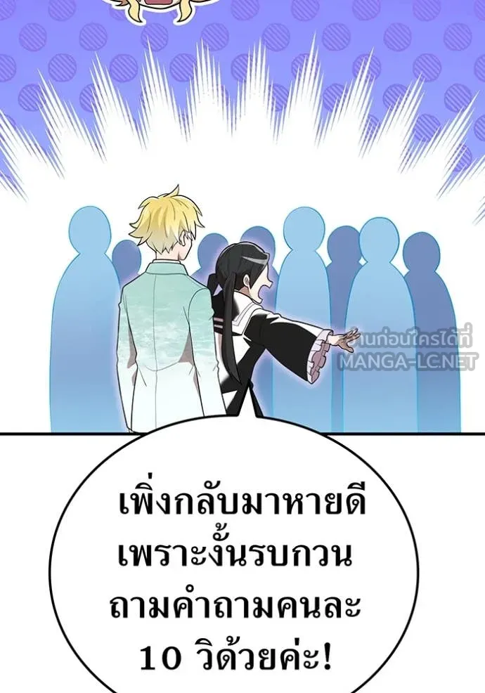 I am the strongest awakeners, recognized by all of the world‘s cheat masters ตอนที่ 58 page 155