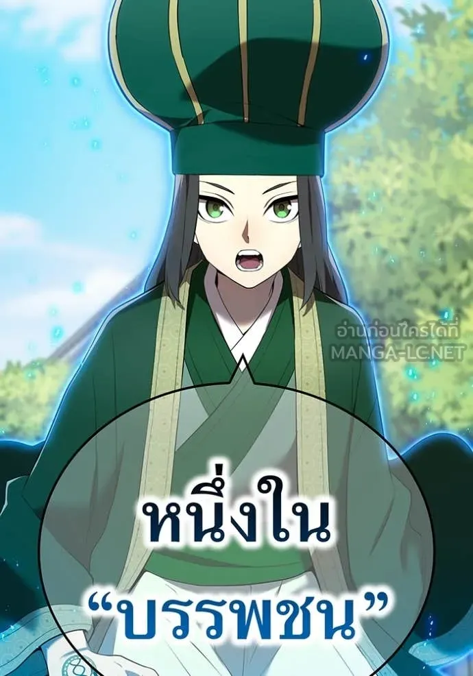 I am the strongest awakeners, recognized by all of the world‘s cheat masters ตอนที่ 59 page 18