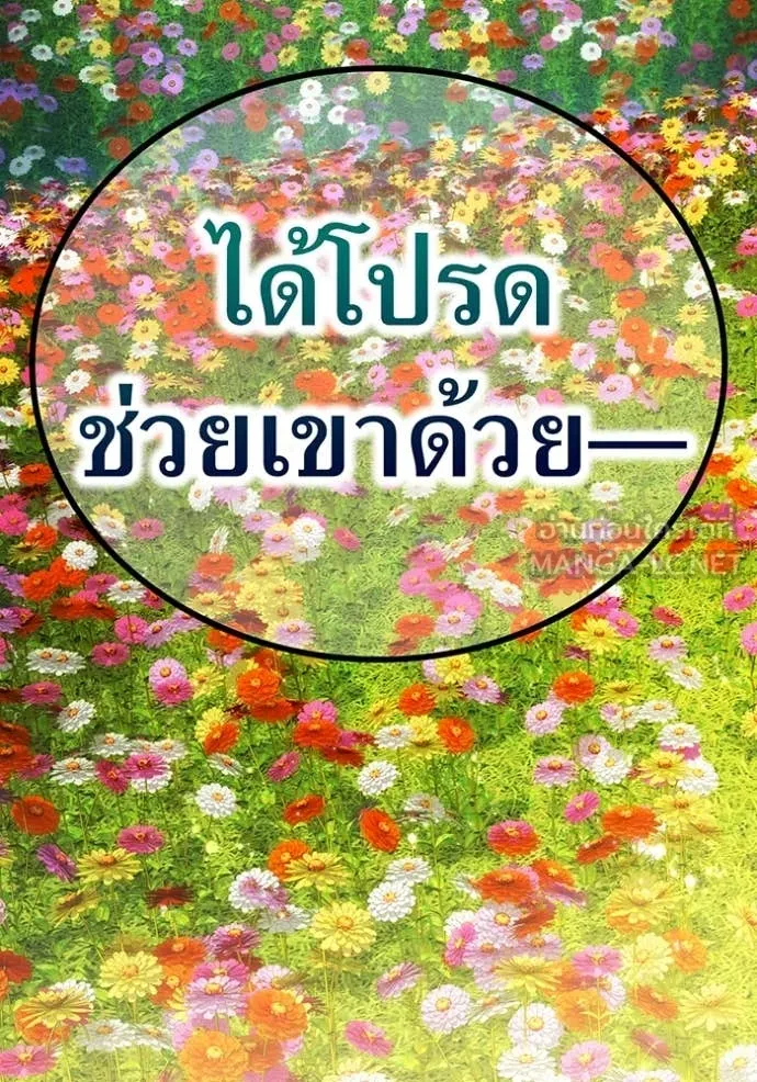 I am the strongest awakeners, recognized by all of the world‘s cheat masters ตอนที่ 59 page 28