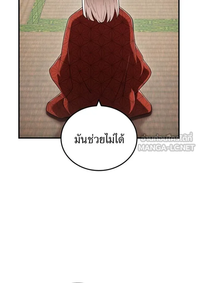 I am the strongest awakeners, recognized by all of the world‘s cheat masters ตอนที่ 59 page 42