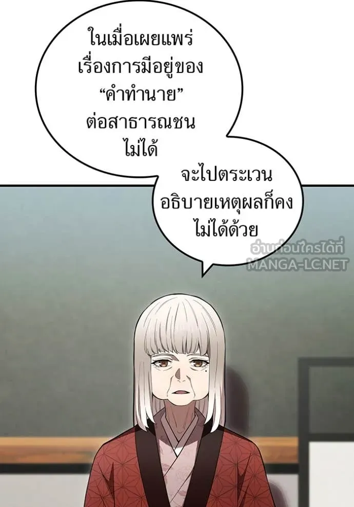 I am the strongest awakeners, recognized by all of the world‘s cheat masters ตอนที่ 59 page 43