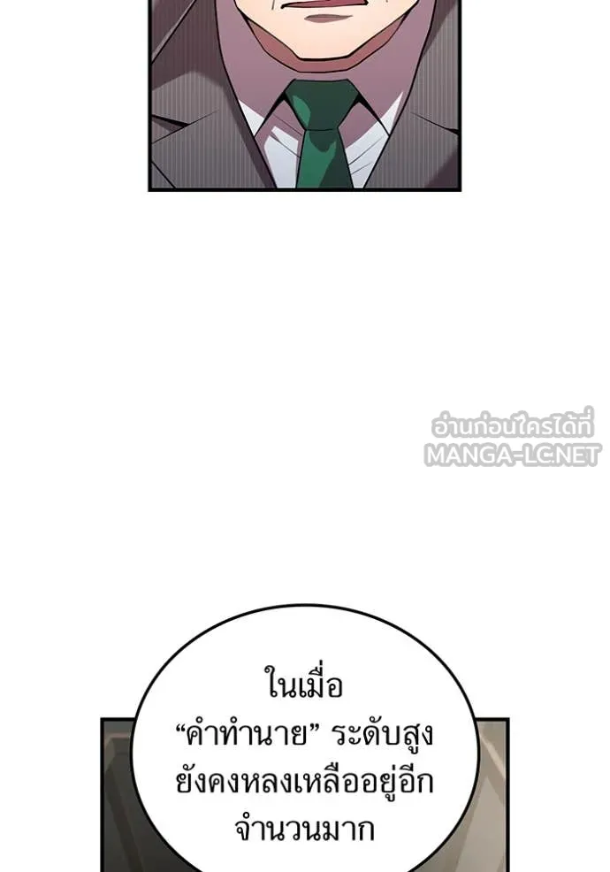 I am the strongest awakeners, recognized by all of the world‘s cheat masters ตอนที่ 59 page 46