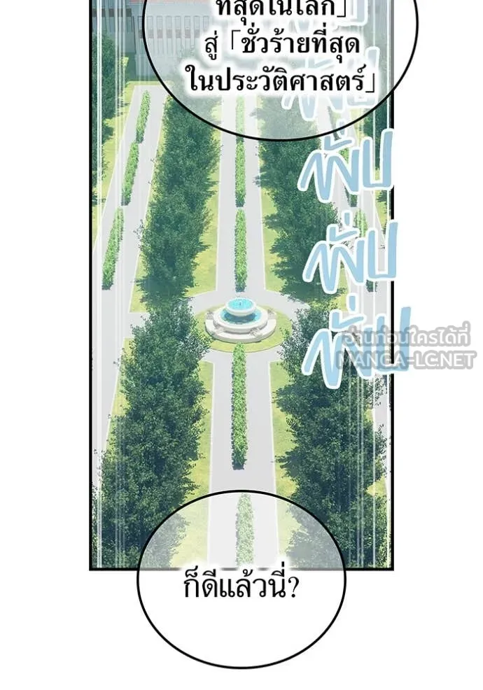 I am the strongest awakeners, recognized by all of the world‘s cheat masters ตอนที่ 59 page 54