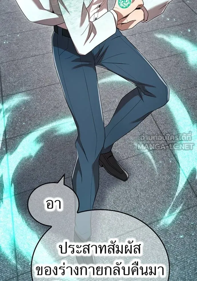 I am the strongest awakeners, recognized by all of the world‘s cheat masters ตอนที่ 59 page 73