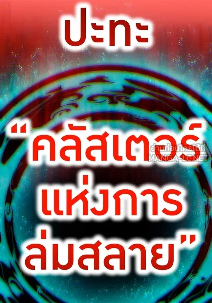 I am the strongest awakeners, recognized by all of the world‘s cheat masters ตอนที่ 59 page 144