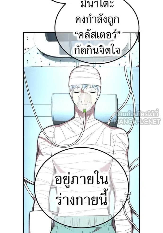 I am the strongest awakeners, recognized by all of the world‘s cheat masters ตอนที่ 60 page 24