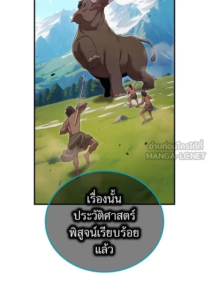 I am the strongest awakeners, recognized by all of the world‘s cheat masters ตอนที่ 60 page 71