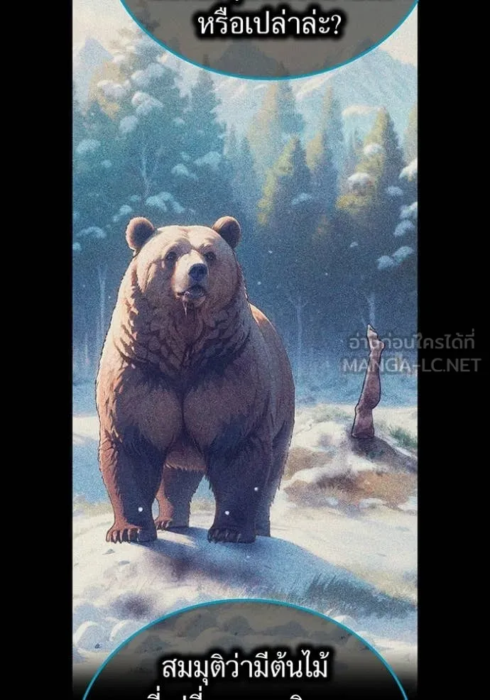 I am the strongest awakeners, recognized by all of the world‘s cheat masters ตอนที่ 60 page 99