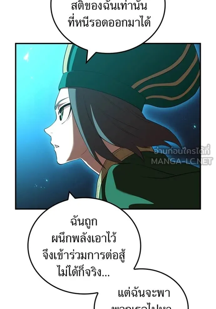 I am the strongest awakeners, recognized by all of the world‘s cheat masters ตอนที่ 60 page 131