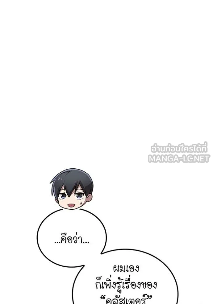 I am the strongest awakeners, recognized by all of the world‘s cheat masters ตอนที่ 61 page 77