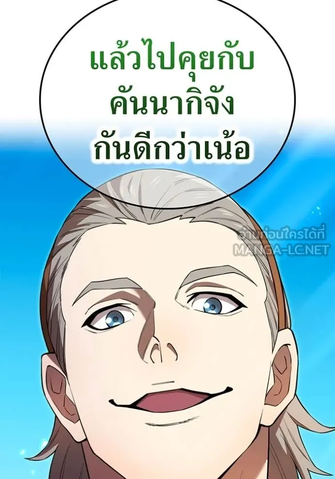 I am the strongest awakeners, recognized by all of the world‘s cheat masters ตอนที่ 61 page 143