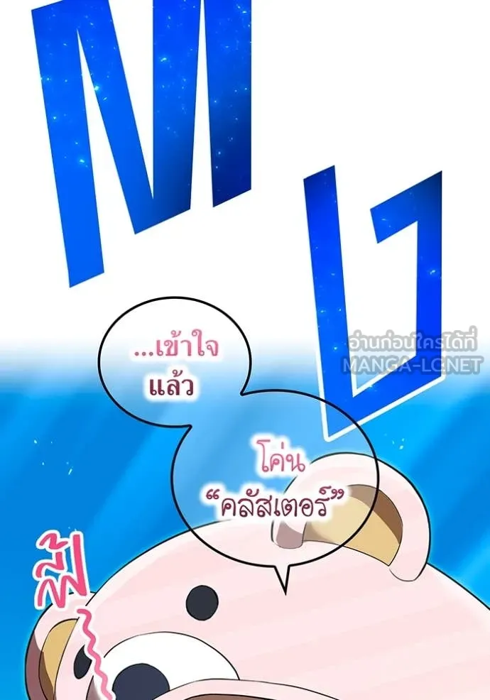 I am the strongest awakeners, recognized by all of the world‘s cheat masters ตอนที่ 61 page 145