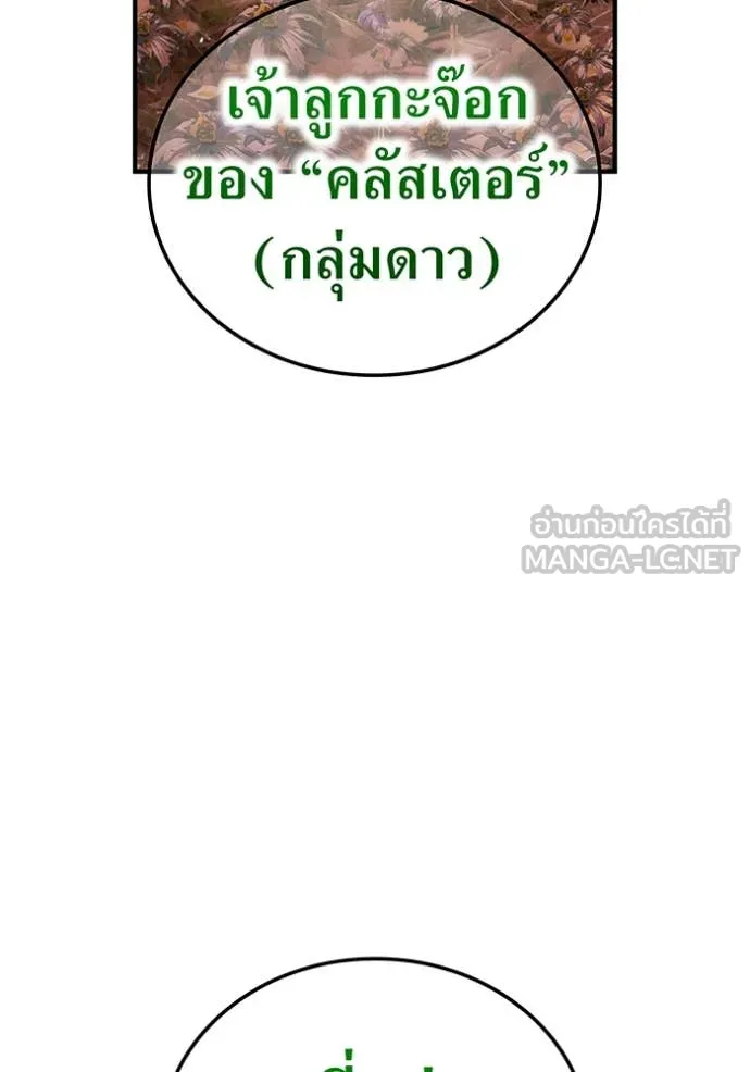 I am the strongest awakeners, recognized by all of the world‘s cheat masters ตอนที่ 62 page 5