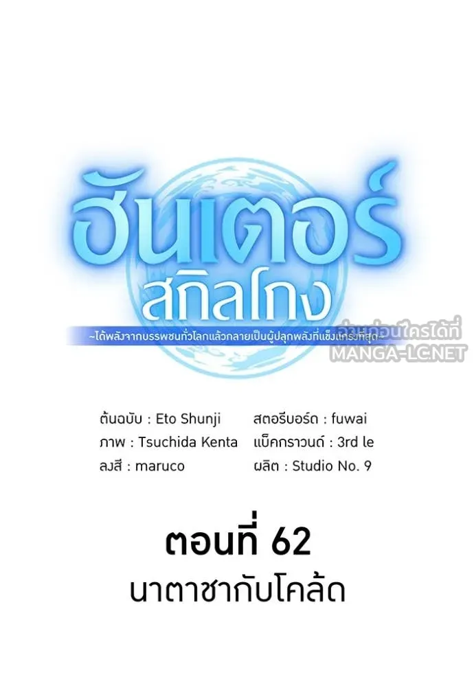 I am the strongest awakeners, recognized by all of the world‘s cheat masters ตอนที่ 62 page 18