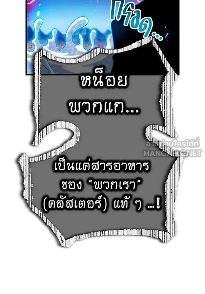 I am the strongest awakeners, recognized by all of the world‘s cheat masters ตอนที่ 62 page 51