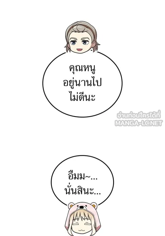 I am the strongest awakeners, recognized by all of the world‘s cheat masters ตอนที่ 62 page 77