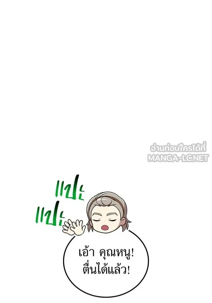 I am the strongest awakeners, recognized by all of the world‘s cheat masters ตอนที่ 62 page 137