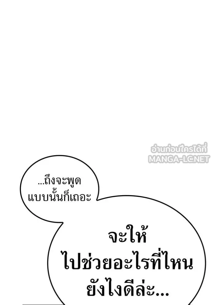 I am the strongest awakeners, recognized by all of the world‘s cheat masters ตอนที่ 62 page 141