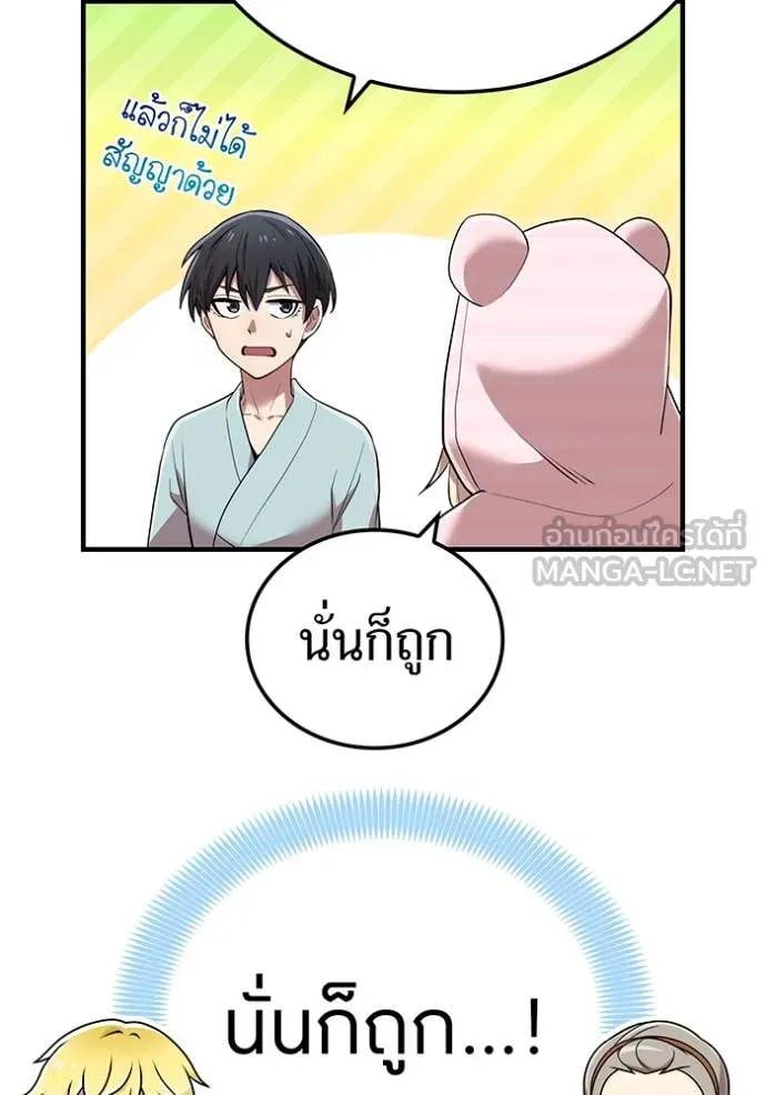 I am the strongest awakeners, recognized by all of the world‘s cheat masters ตอนที่ 62 page 142