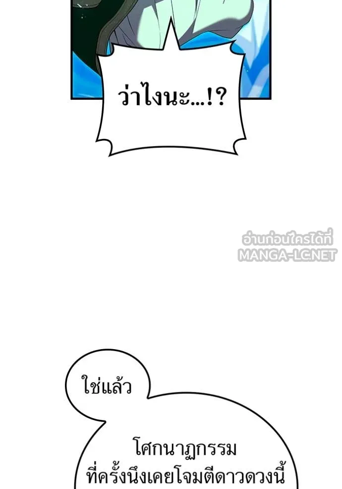 I am the strongest awakeners, recognized by all of the world‘s cheat masters ตอนที่ 62 page 151