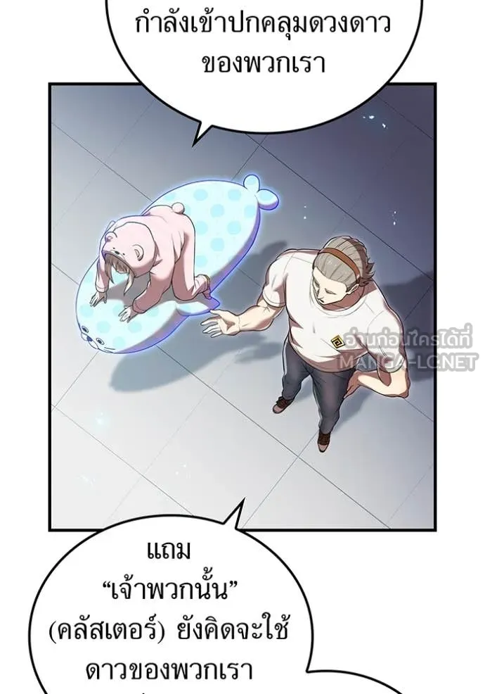 I am the strongest awakeners, recognized by all of the world‘s cheat masters ตอนที่ 62 page 152