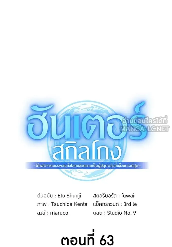 I am the strongest awakeners, recognized by all of the world‘s cheat masters ตอนที่ 63 page 16