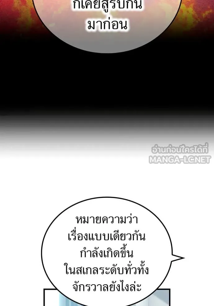 I am the strongest awakeners, recognized by all of the world‘s cheat masters ตอนที่ 63 page 26