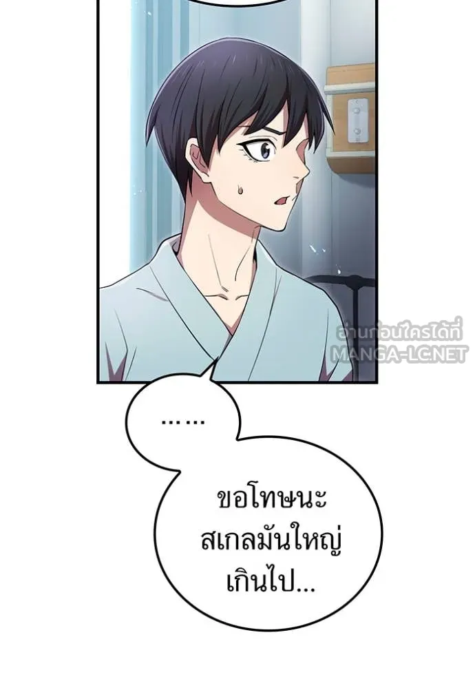 I am the strongest awakeners, recognized by all of the world‘s cheat masters ตอนที่ 63 page 27
