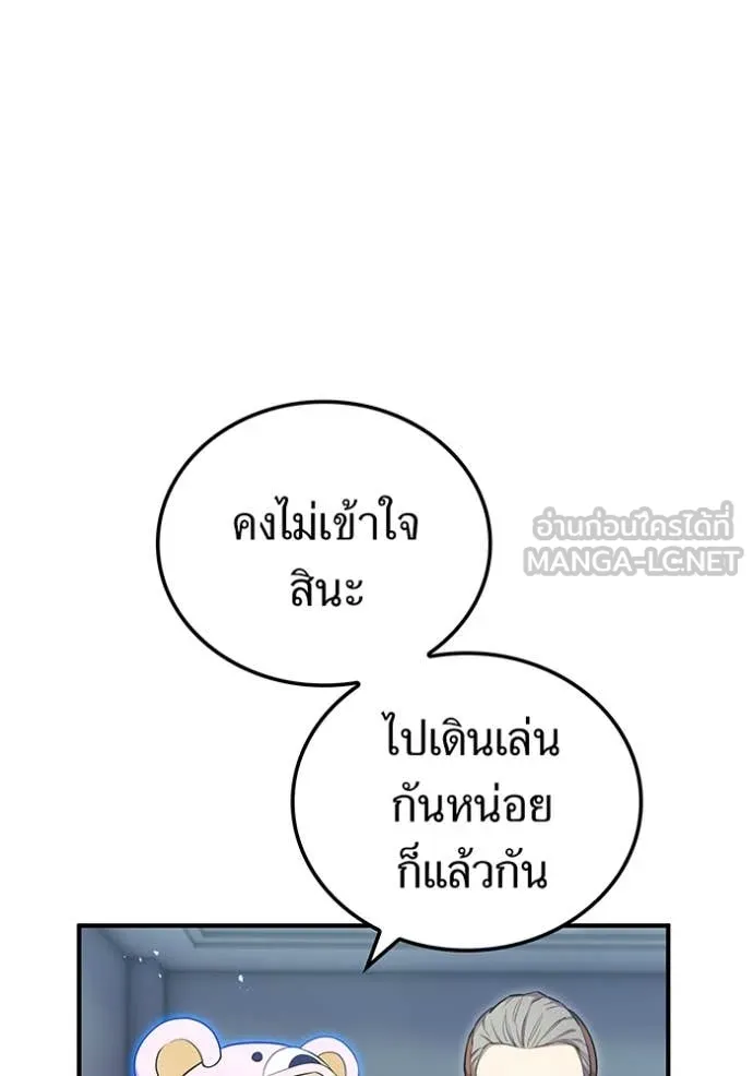 I am the strongest awakeners, recognized by all of the world‘s cheat masters ตอนที่ 63 page 28