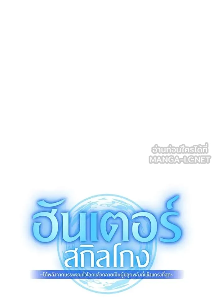 I am the strongest awakeners, recognized by all of the world‘s cheat masters ตอนที่ 64 page 21