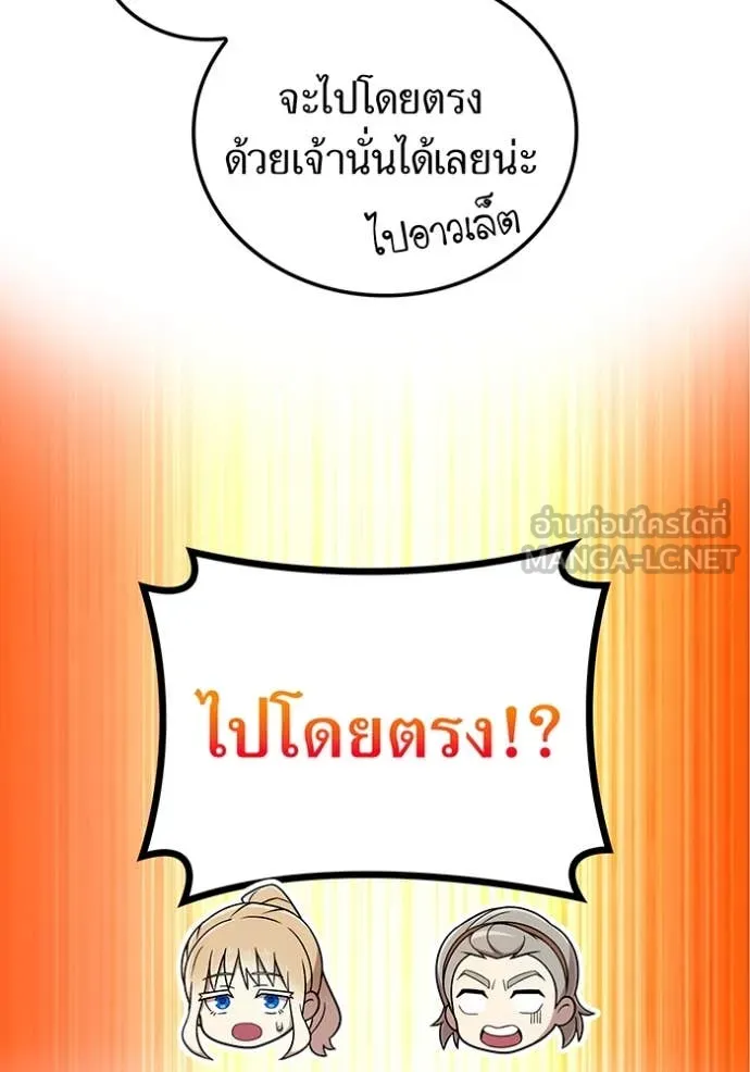 I am the strongest awakeners, recognized by all of the world‘s cheat masters ตอนที่ 64 page 89