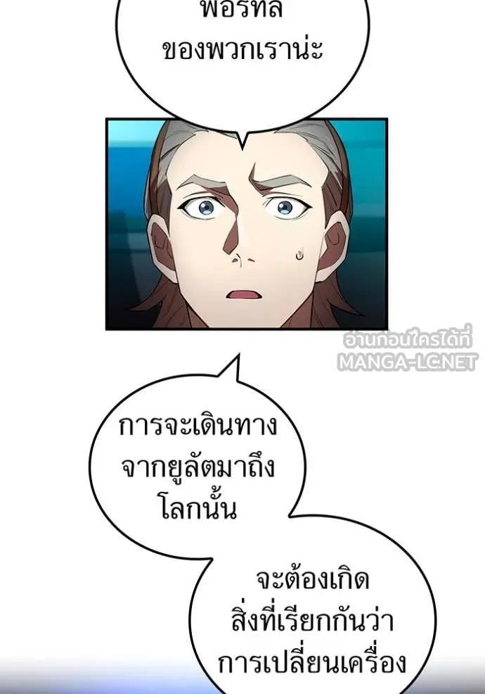 I am the strongest awakeners, recognized by all of the world‘s cheat masters ตอนที่ 64 page 92