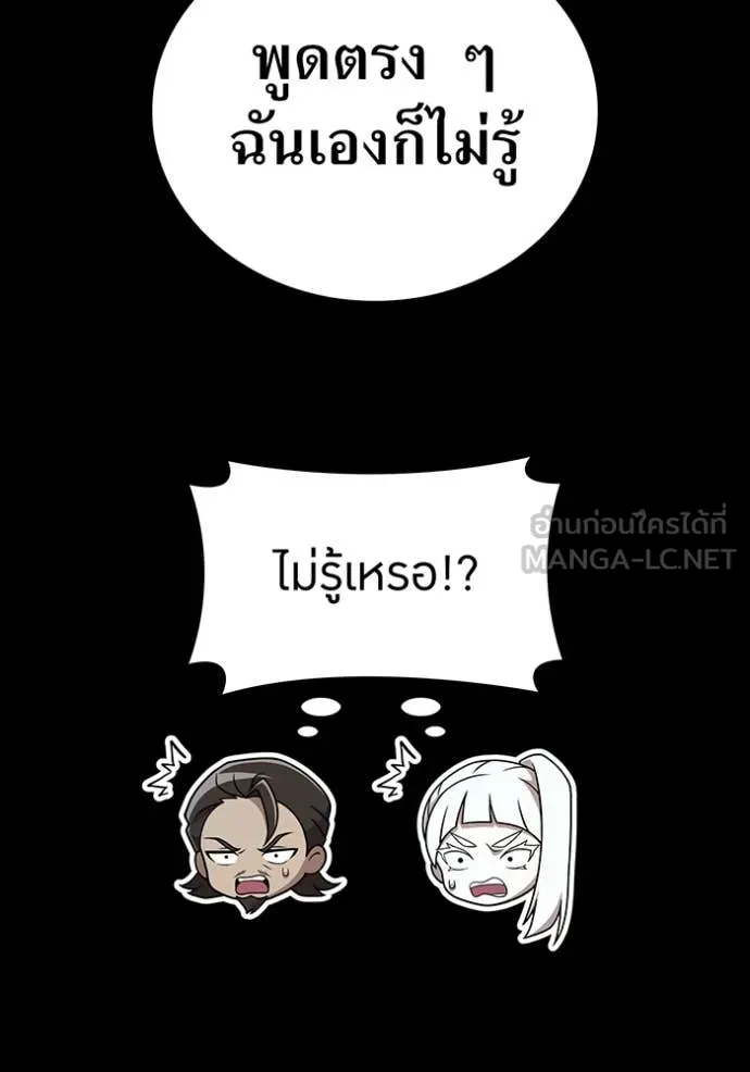 I am the strongest awakeners, recognized by all of the world‘s cheat masters ตอนที่ 65 page 75