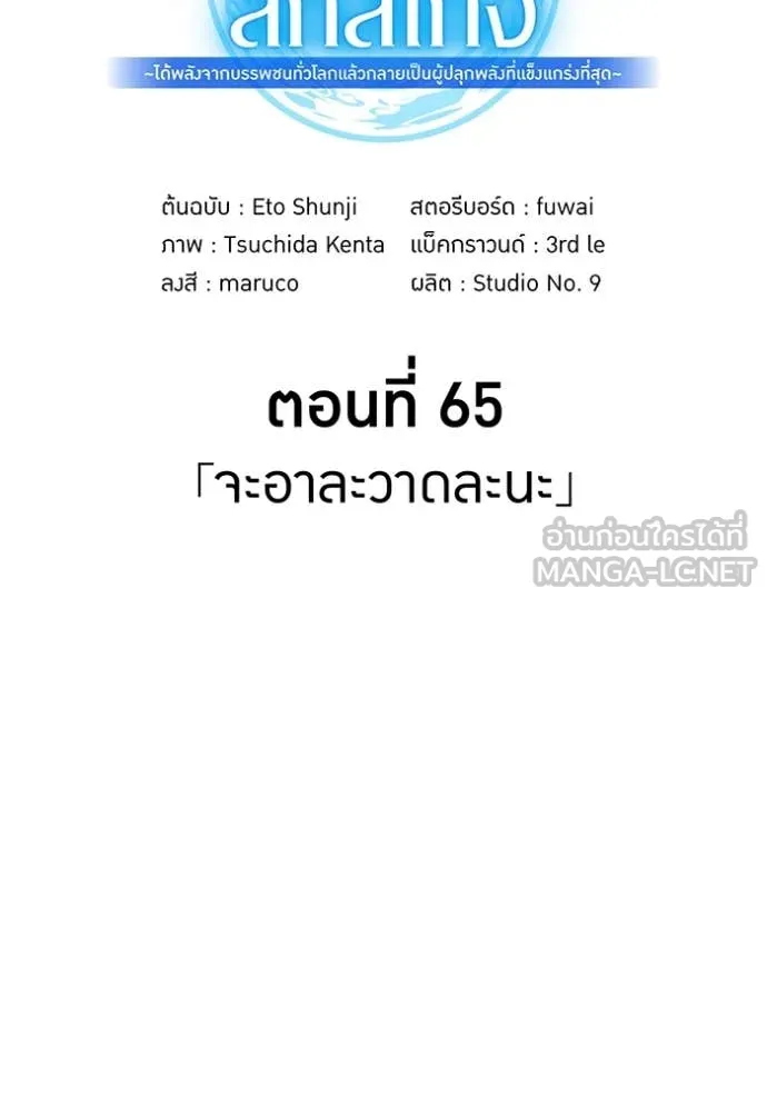 I am the strongest awakeners, recognized by all of the world‘s cheat masters ตอนที่ 65 page 160