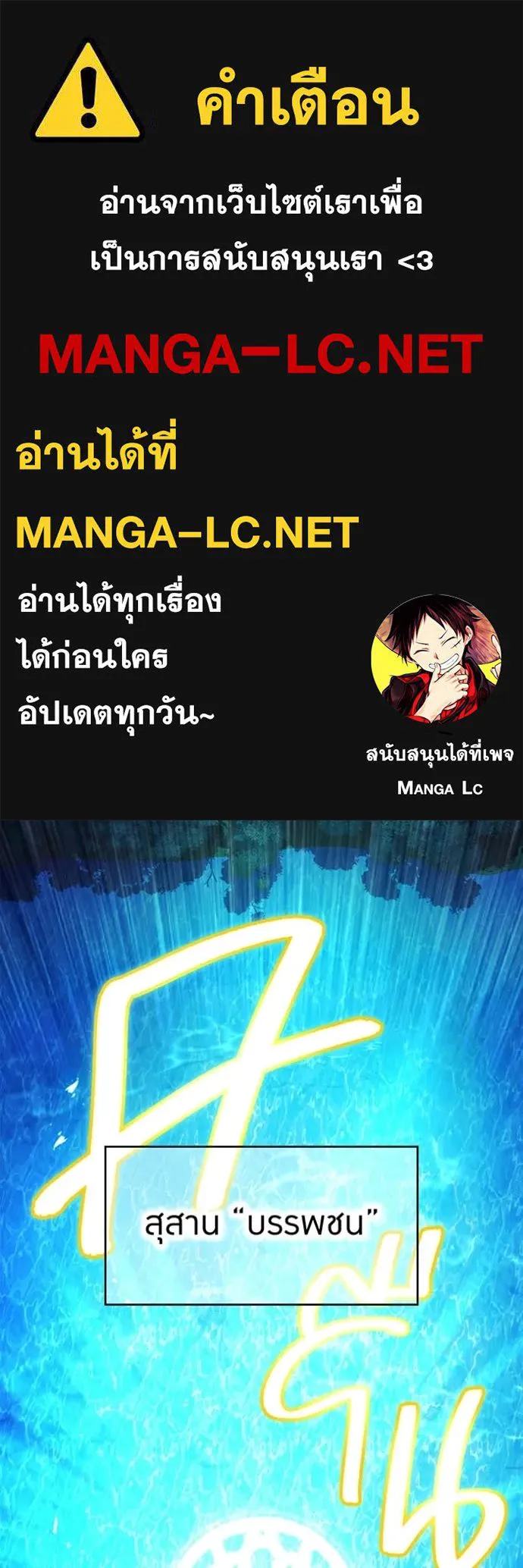 I am the strongest awakeners, recognized by all of the world‘s cheat masters ตอนที่ 66 page 0