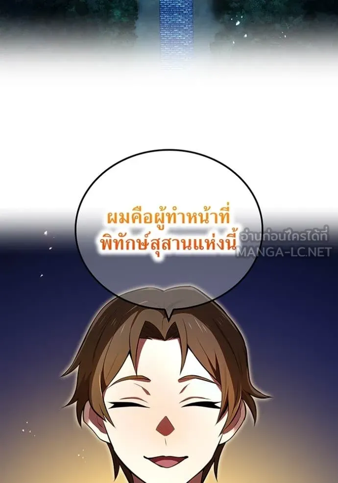 I am the strongest awakeners, recognized by all of the world‘s cheat masters ตอนที่ 66 page 3