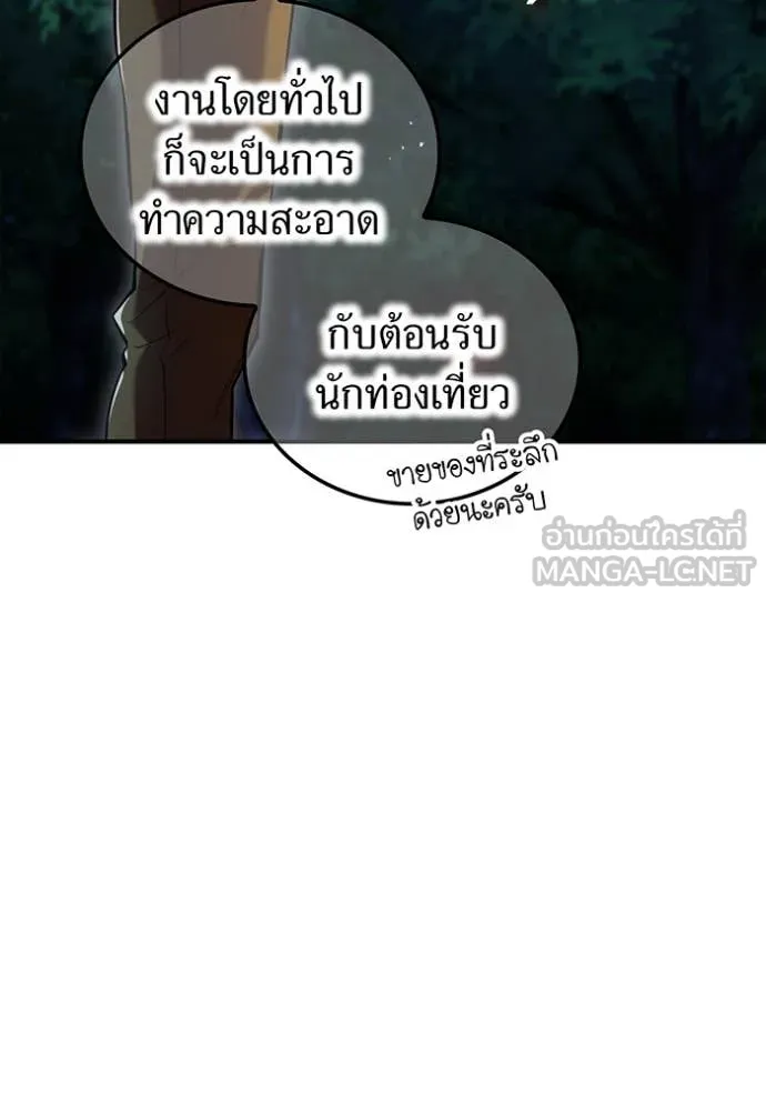 I am the strongest awakeners, recognized by all of the world‘s cheat masters ตอนที่ 66 page 9