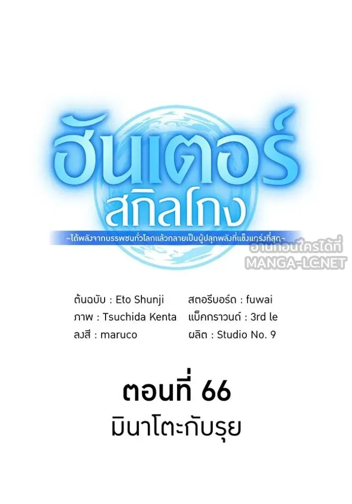 I am the strongest awakeners, recognized by all of the world‘s cheat masters ตอนที่ 66 page 34