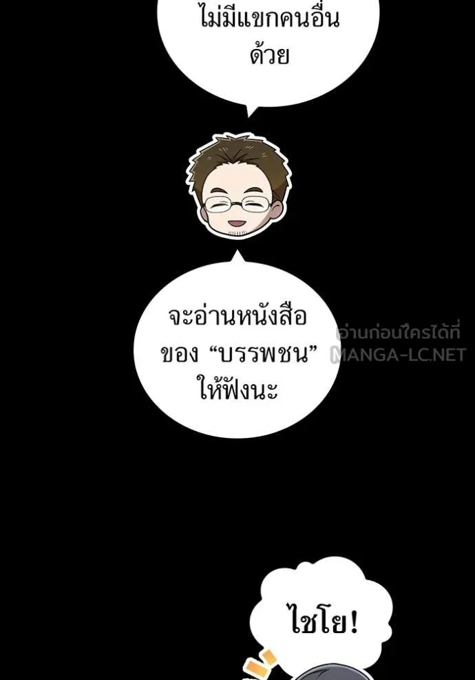 I am the strongest awakeners, recognized by all of the world‘s cheat masters ตอนที่ 66 page 53