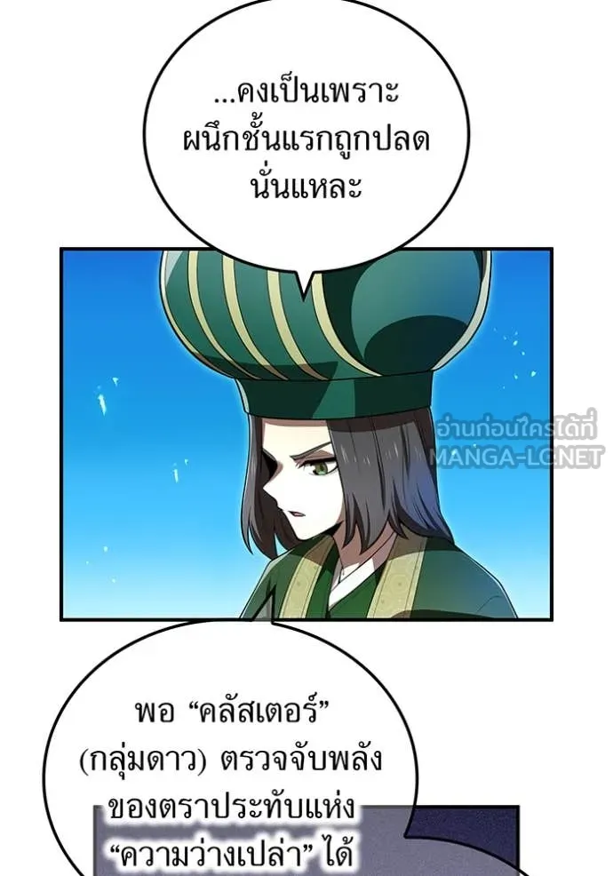 I am the strongest awakeners, recognized by all of the world‘s cheat masters ตอนที่ 66 page 64