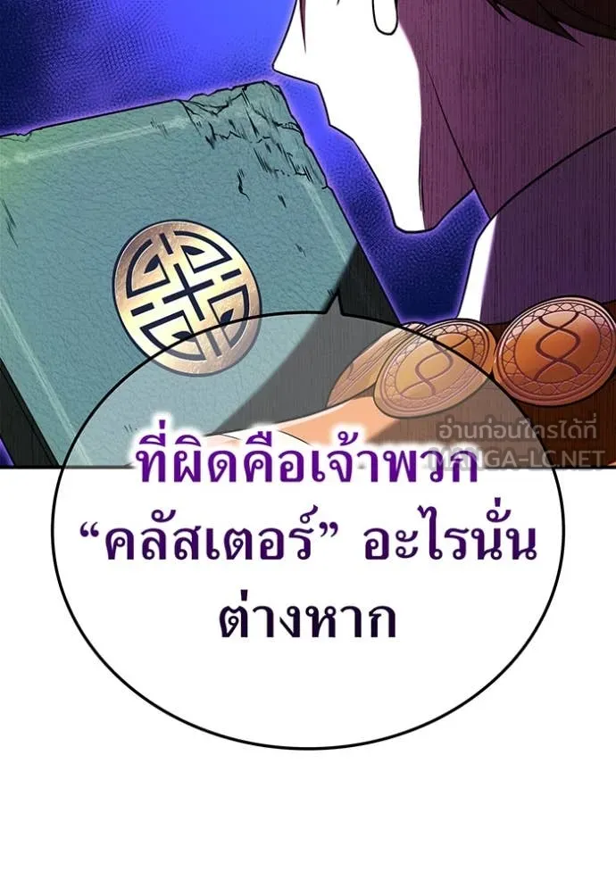 I am the strongest awakeners, recognized by all of the world‘s cheat masters ตอนที่ 66 page 70