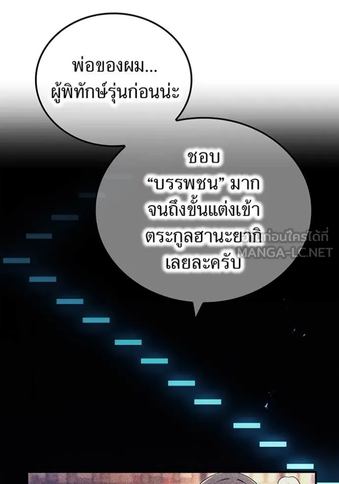 I am the strongest awakeners, recognized by all of the world‘s cheat masters ตอนที่ 66 page 74