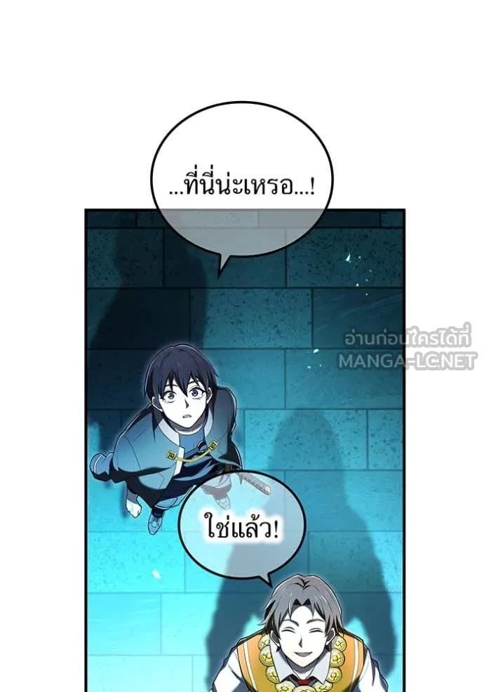 I am the strongest awakeners, recognized by all of the world‘s cheat masters ตอนที่ 66 page 84