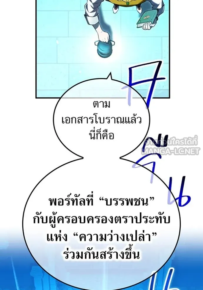 I am the strongest awakeners, recognized by all of the world‘s cheat masters ตอนที่ 66 page 85