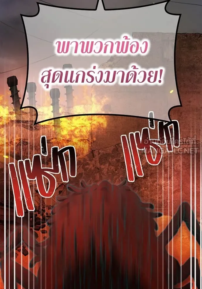 I am the strongest awakeners, recognized by all of the world‘s cheat masters ตอนที่ 67 page 77