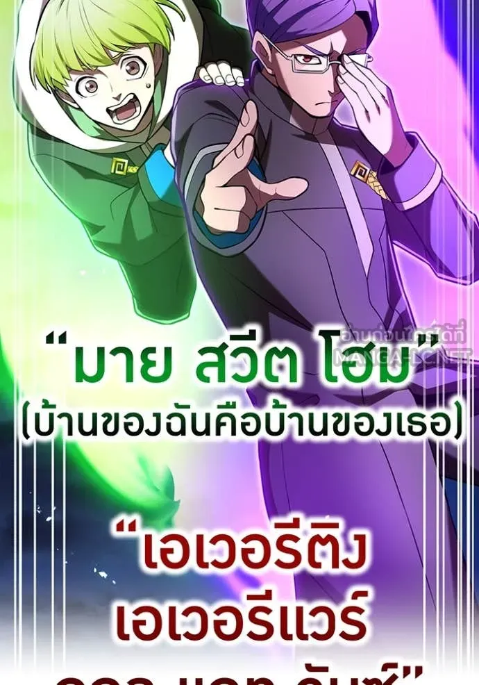 I am the strongest awakeners, recognized by all of the world‘s cheat masters ตอนที่ 67 page 85