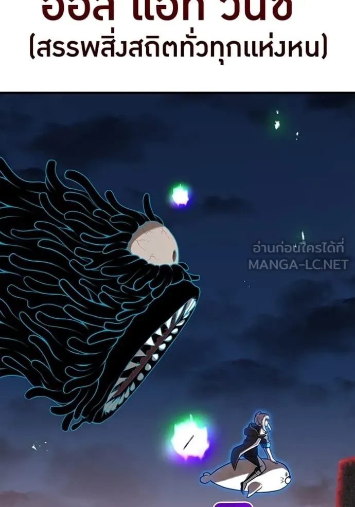 I am the strongest awakeners, recognized by all of the world‘s cheat masters ตอนที่ 67 page 86